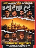 India Today Hindi
